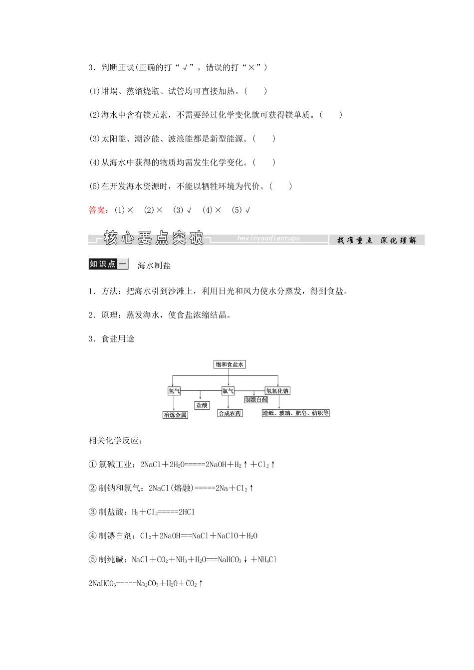 高中化学 第4章 化学与自然资源的开发利用 第一节 第2课时 海水资源的开发利用学案 新人教版必修2-新人教版高二必修2化学学案_第3页