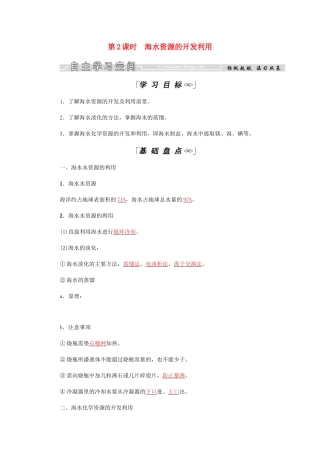 高中化学 第4章 化学与自然资源的开发利用 第一节 第2课时 海水资源的开发利用学案 新人教版必修2-新人教版高二必修2化学学案