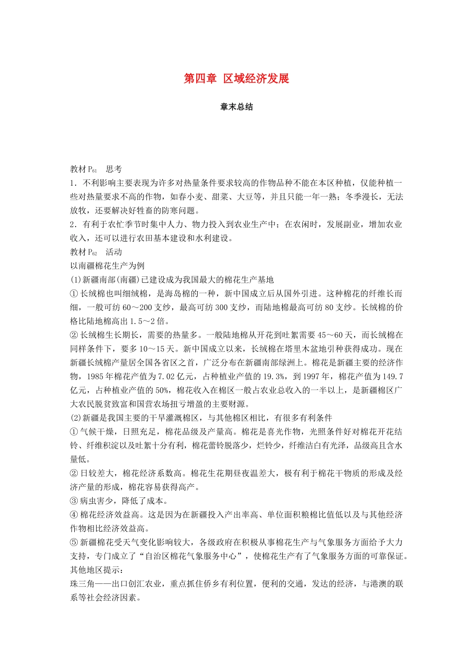 高中地理 第四章 区域经济发展章末总结 学案 新人教版必修3-新人教版高一必修3地理学案_第1页