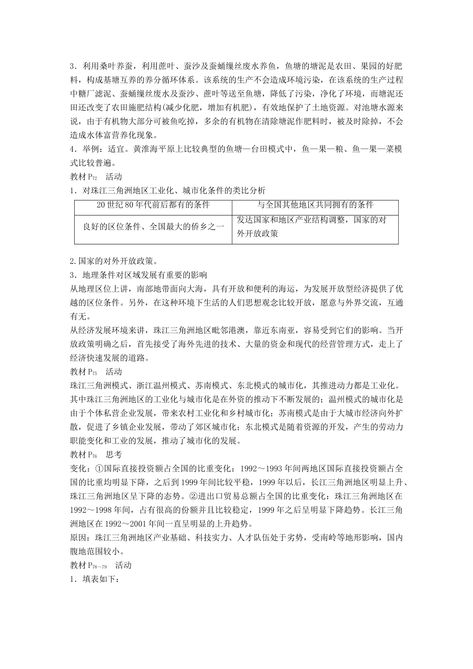 高中地理 第四章 区域经济发展章末总结 学案 新人教版必修3-新人教版高一必修3地理学案_第3页