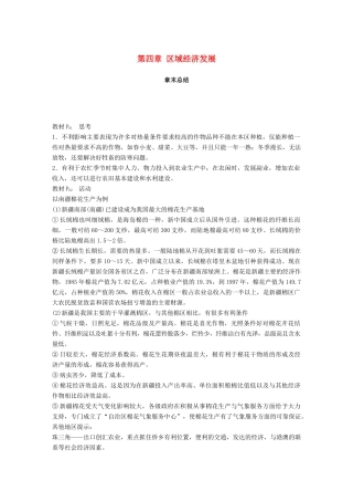 高中地理 第四章 区域经济发展章末总结 学案 新人教版必修3-新人教版高一必修3地理学案