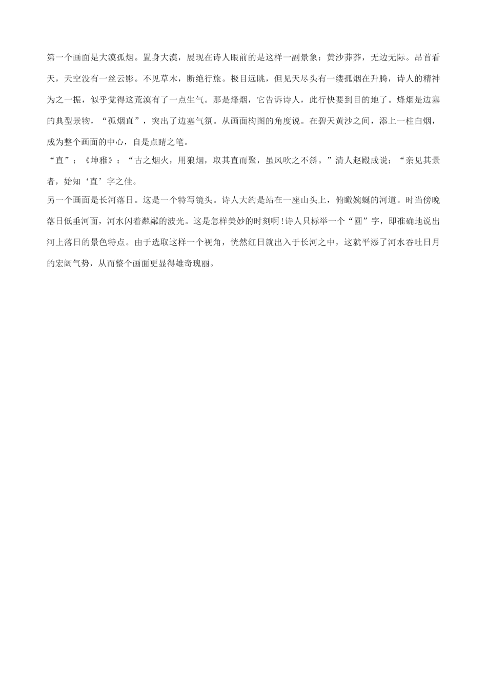 九年级语文上册 《使至塞上》教学设计 语文版_第2页