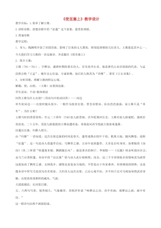 九年级语文上册 《使至塞上》教学设计 语文版