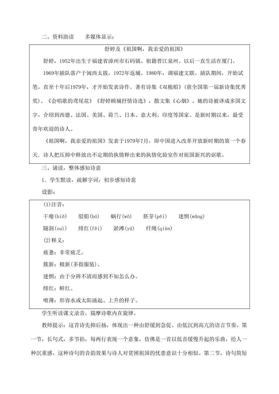 九年级语文祖国啊，我亲爱的祖国教案人教版_第2页