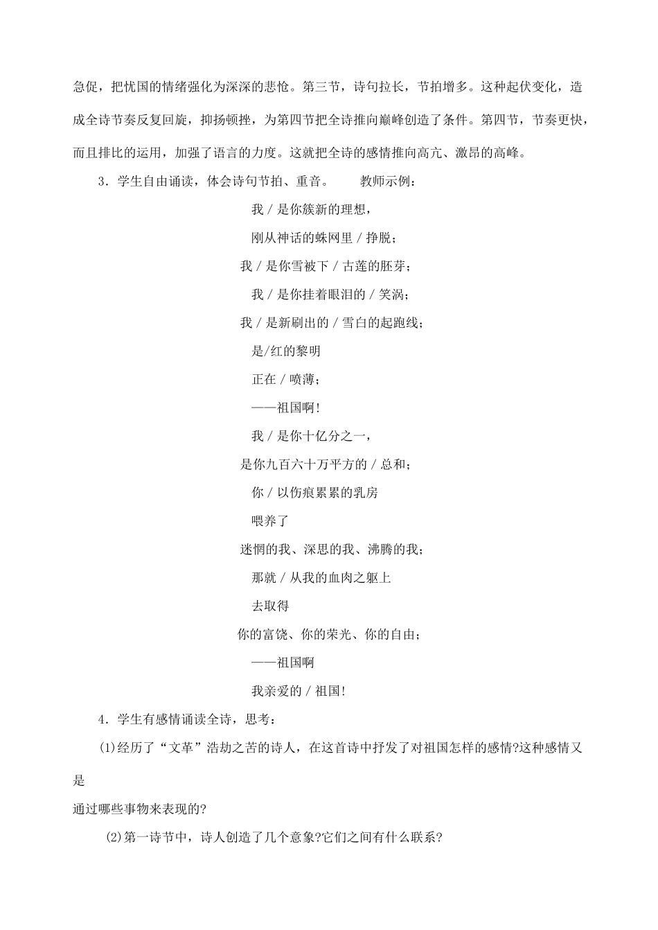 九年级语文祖国啊，我亲爱的祖国教案人教版_第3页