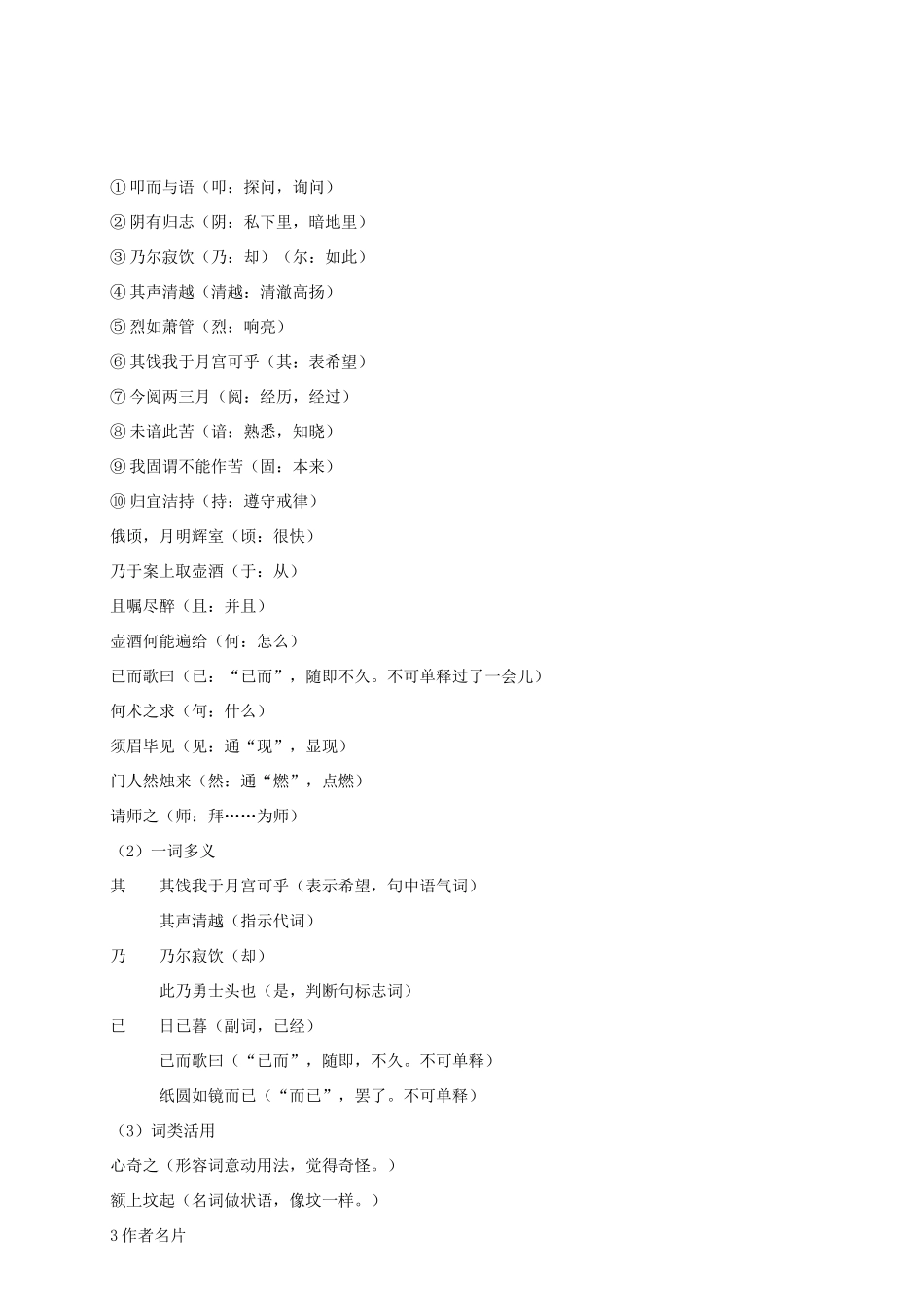 （名校讲坛）八年级语文上册 第七单元 29《劳山道士》教案 （新版）语文版-（新版）语文版初中八年级上册语文教案_第2页