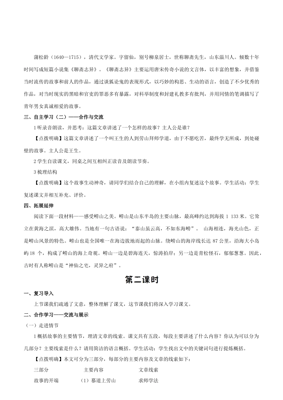 （名校讲坛）八年级语文上册 第七单元 29《劳山道士》教案 （新版）语文版-（新版）语文版初中八年级上册语文教案_第3页