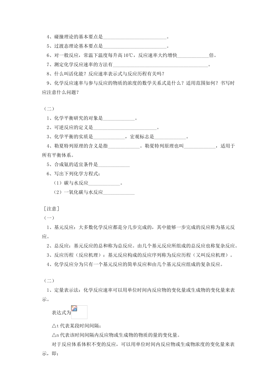 高考化学第一轮复习 专题 化学反应速率、合成氨学案 鲁科版-鲁科版高三全册化学学案_第2页