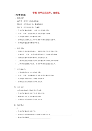 高考化学第一轮复习 专题 化学反应速率、合成氨学案 鲁科版-鲁科版高三全册化学学案