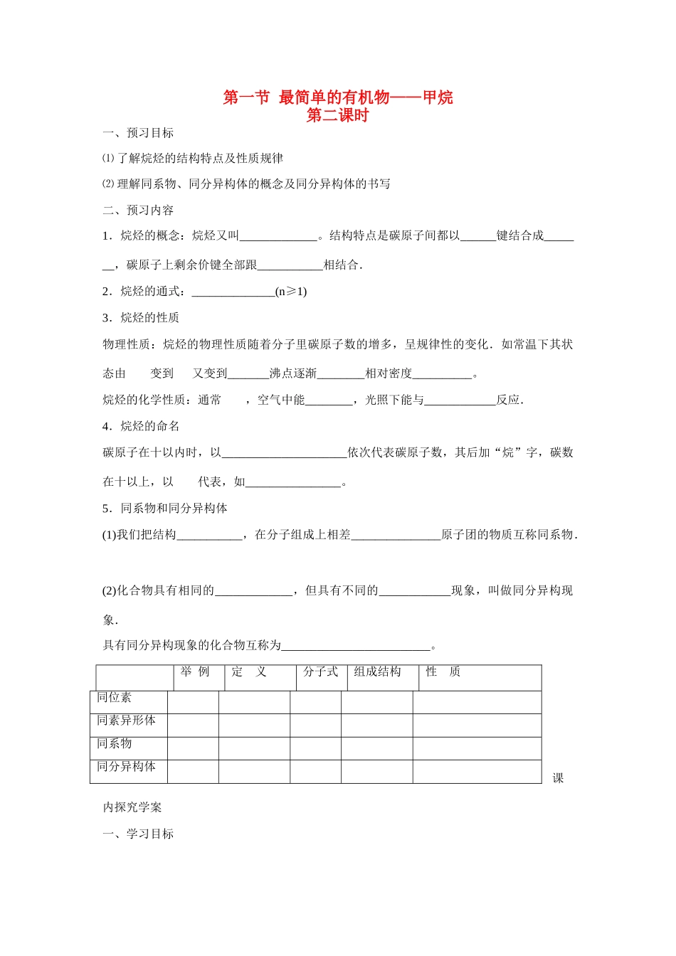 高中化学 第三章 第1节 最简单的有机物 甲烷（2）学案 新人教版必修2_第1页