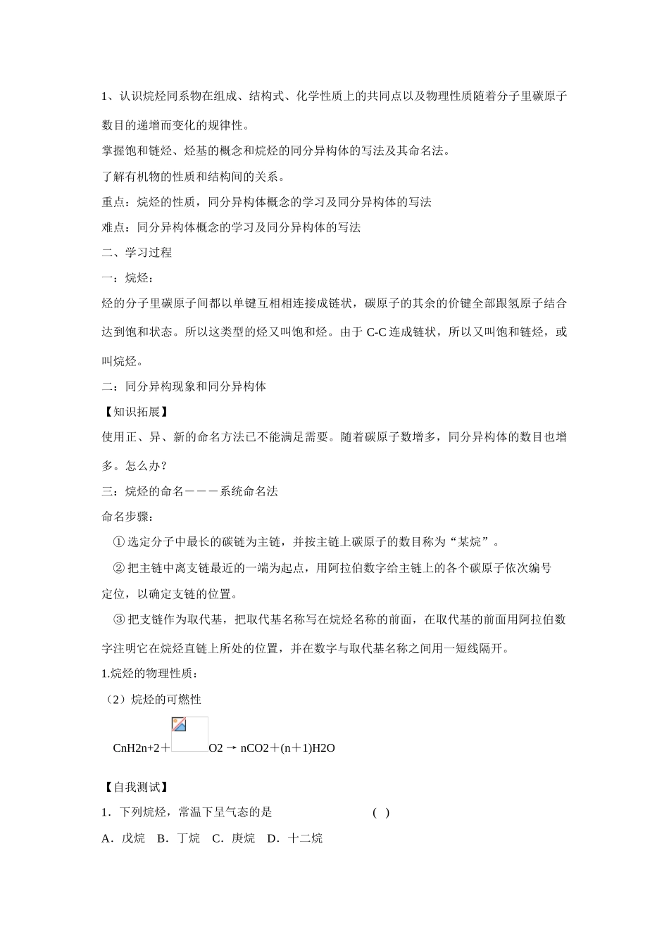 高中化学 第三章 第1节 最简单的有机物 甲烷（2）学案 新人教版必修2_第2页