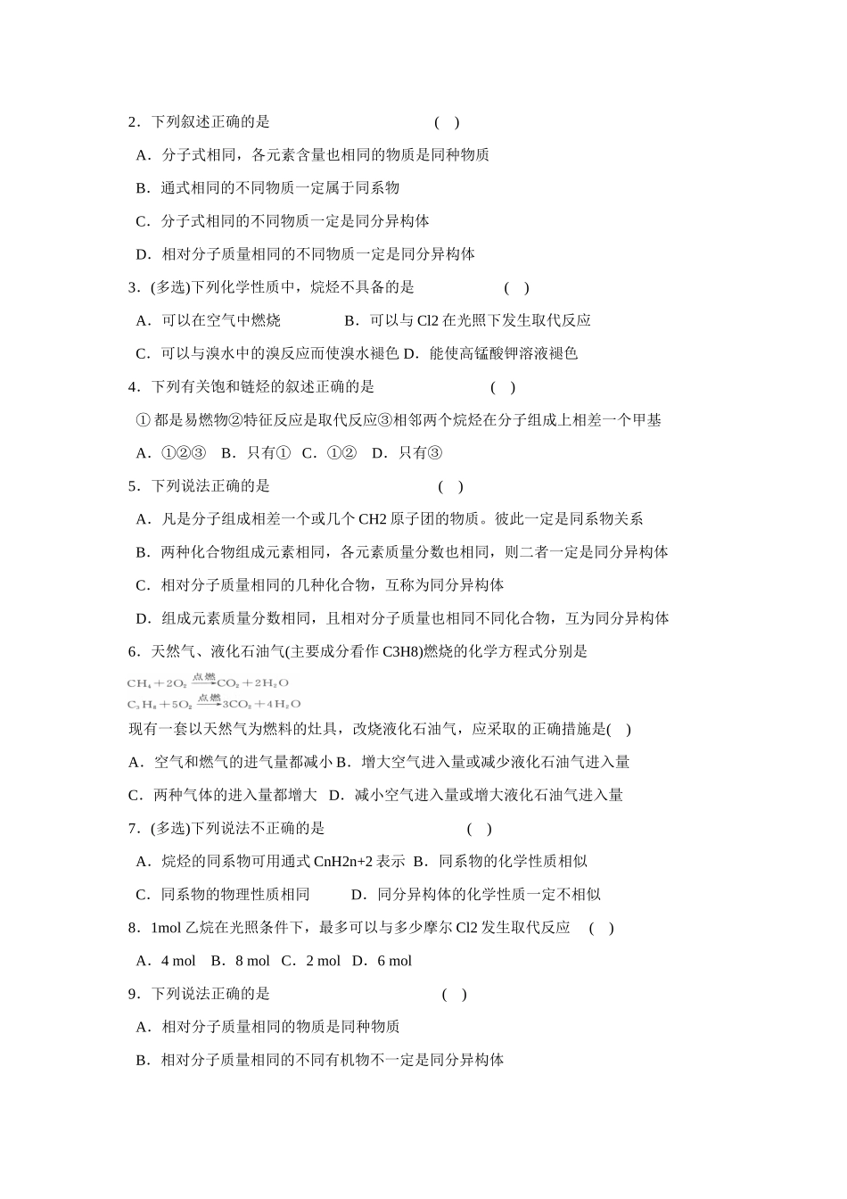 高中化学 第三章 第1节 最简单的有机物 甲烷（2）学案 新人教版必修2_第3页