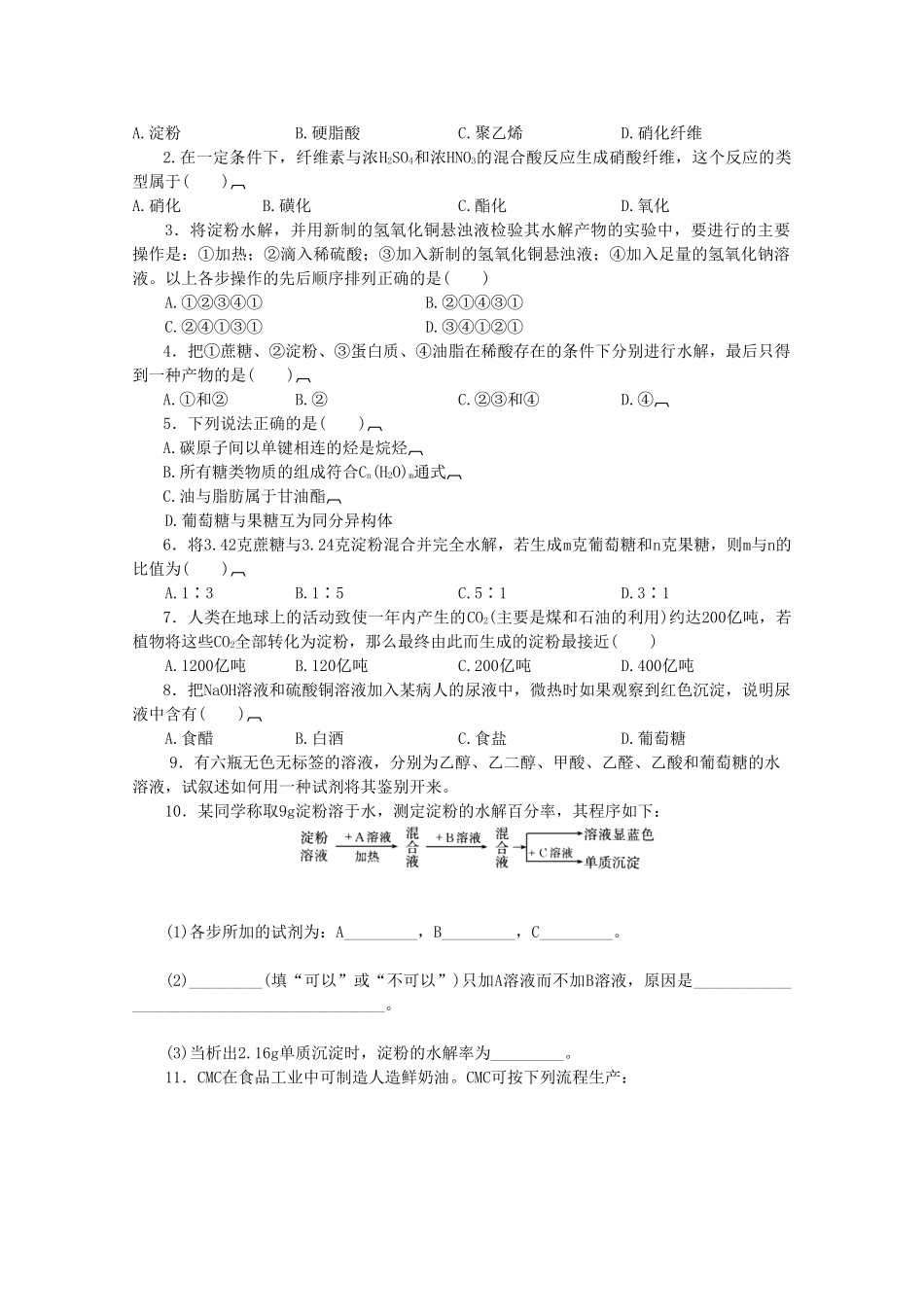 高中化学 5.1.1.3《纤维素的性质》学案 苏教版选修5_第2页
