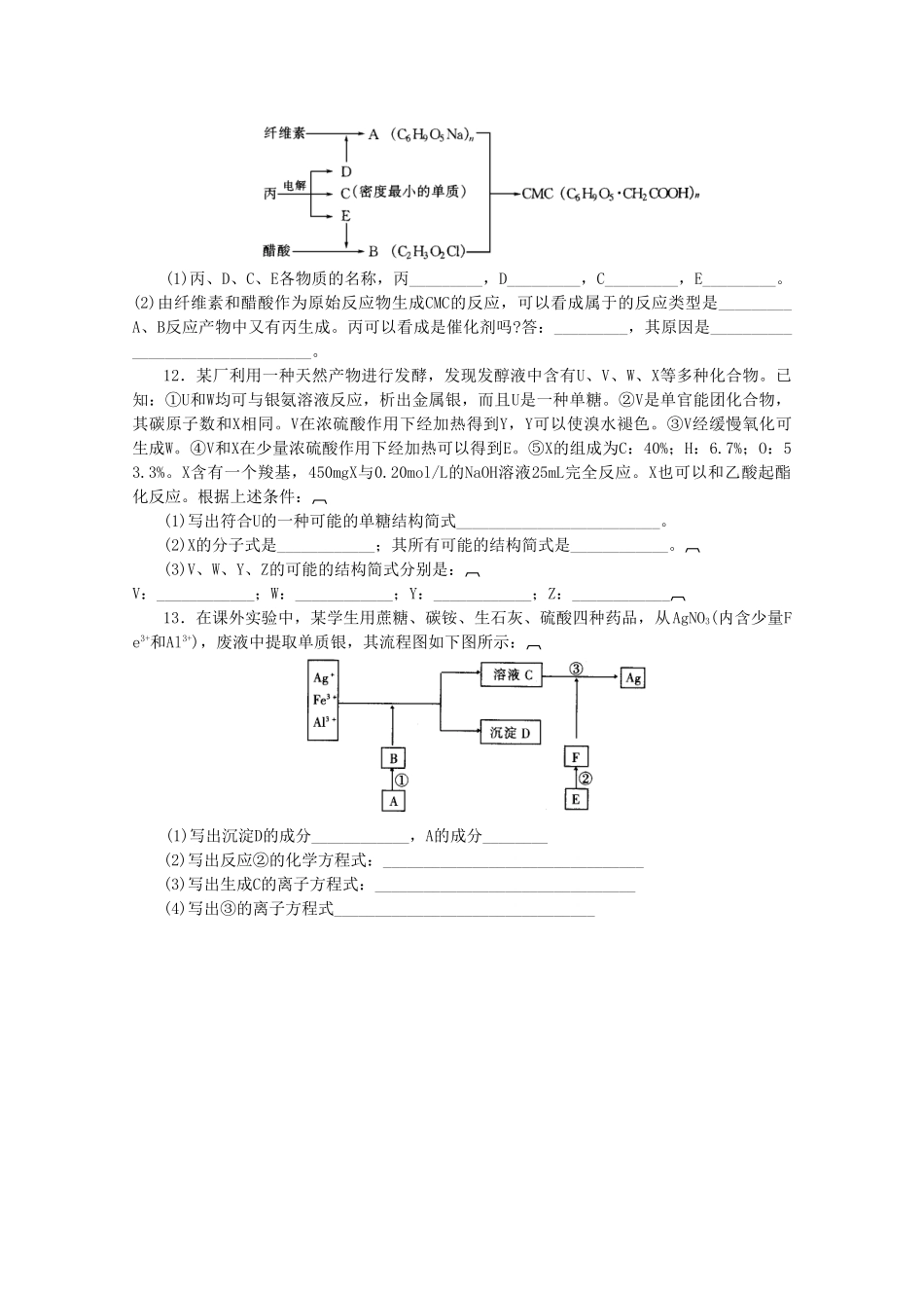 高中化学 5.1.1.3《纤维素的性质》学案 苏教版选修5_第3页