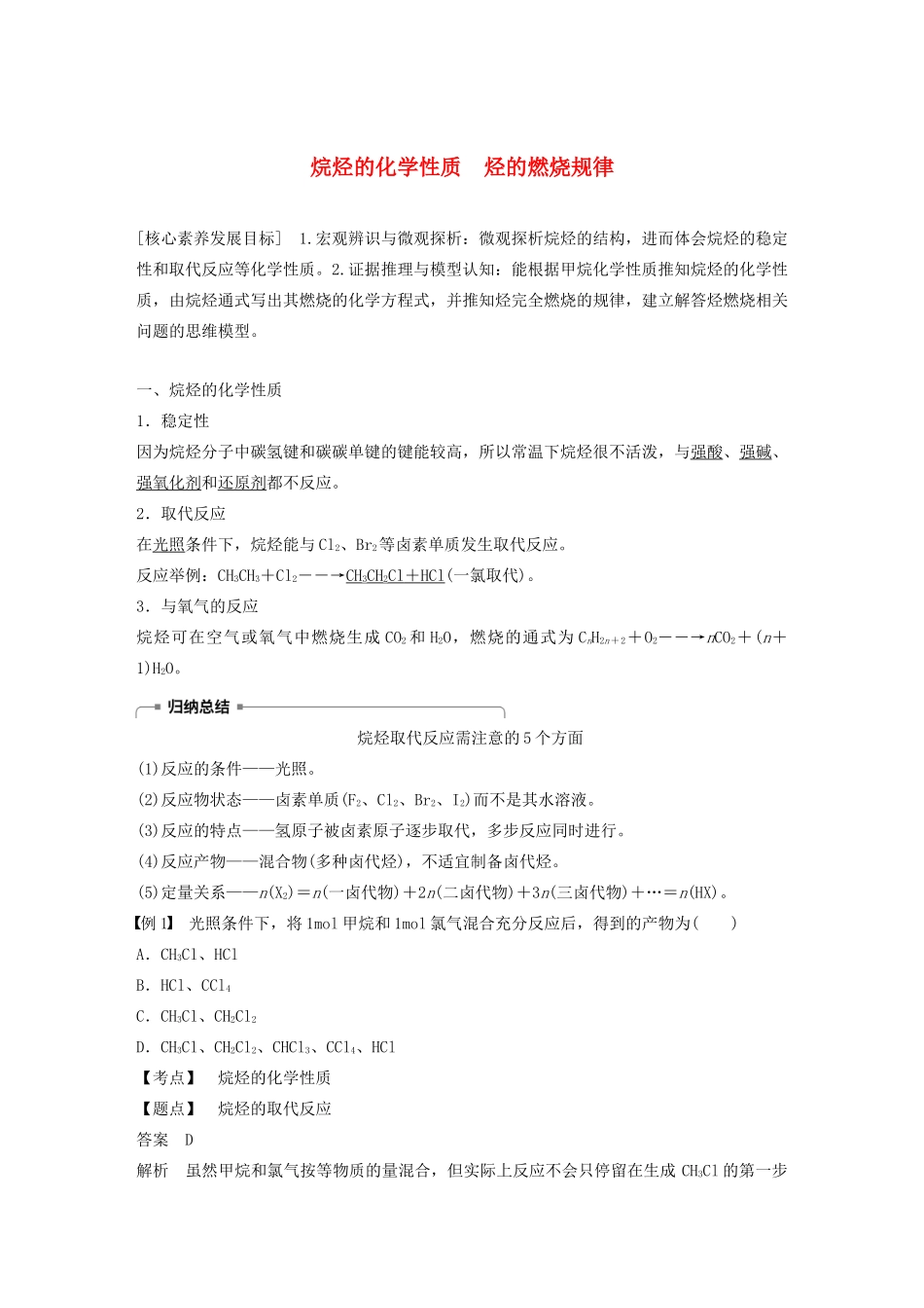 高中化学 第1章 有机化合物的结构与性质 烃 第3节 第2课时 烷烃的化学性质 烃的燃烧规律学案 鲁科版选修5-鲁科版高中选修5化学学案_第1页
