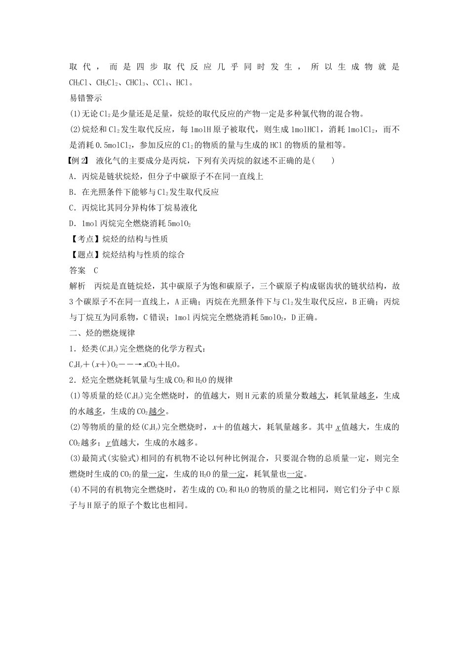 高中化学 第1章 有机化合物的结构与性质 烃 第3节 第2课时 烷烃的化学性质 烃的燃烧规律学案 鲁科版选修5-鲁科版高中选修5化学学案_第2页