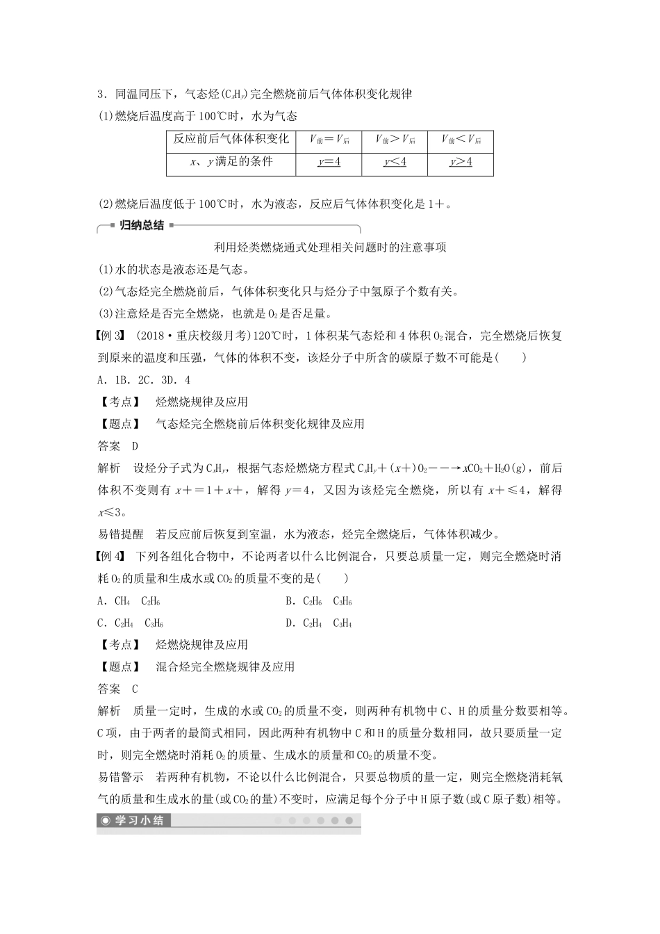 高中化学 第1章 有机化合物的结构与性质 烃 第3节 第2课时 烷烃的化学性质 烃的燃烧规律学案 鲁科版选修5-鲁科版高中选修5化学学案_第3页