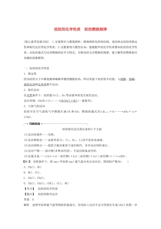 高中化学 第1章 有机化合物的结构与性质 烃 第3节 第2课时 烷烃的化学性质 烃的燃烧规律学案 鲁科版选修5-鲁科版高中选修5化学学案