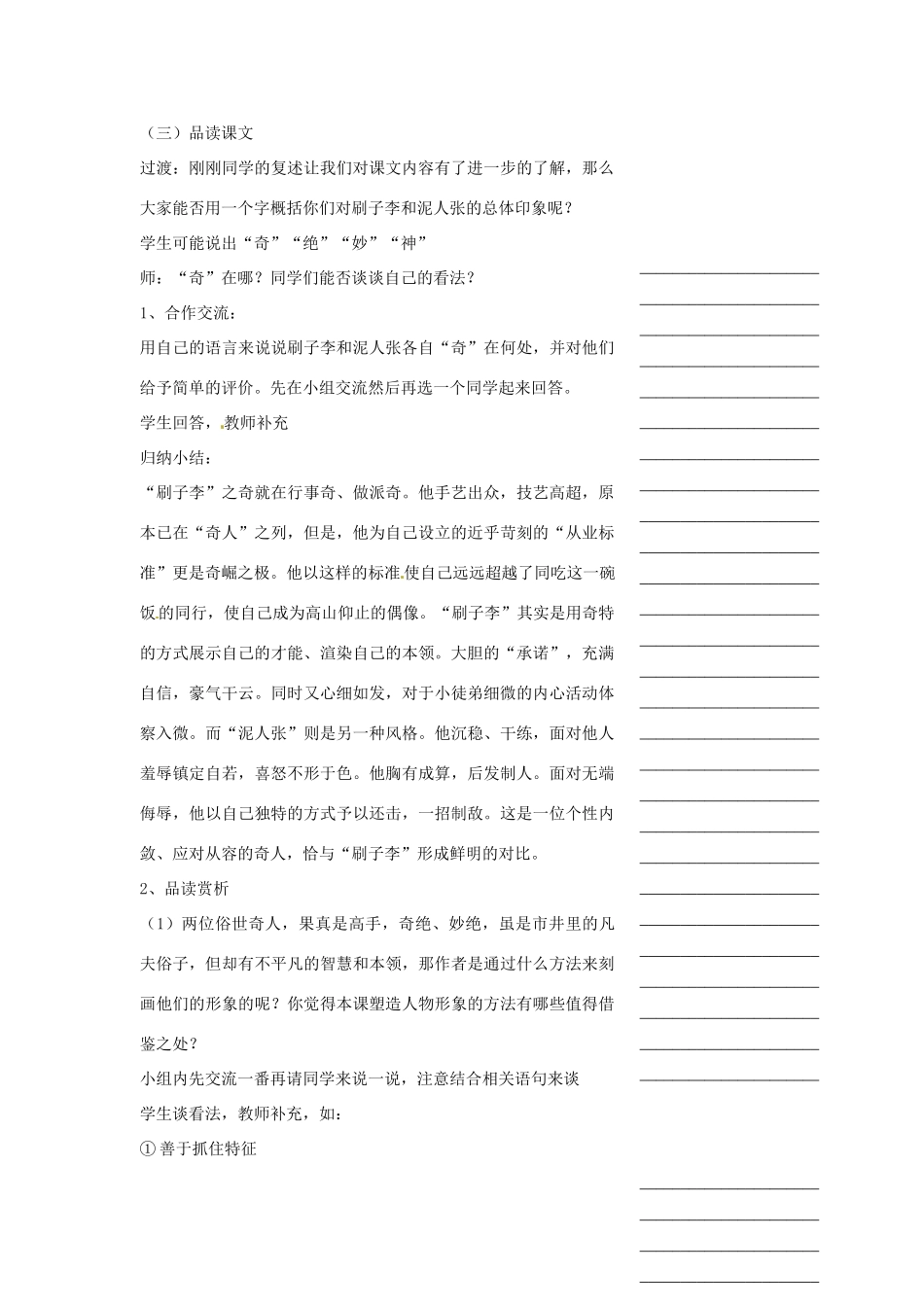 浙江省温州市瓯海区实验中学八年级语文下册 第四单元 20俗世奇人教案  人教新课标版_第2页