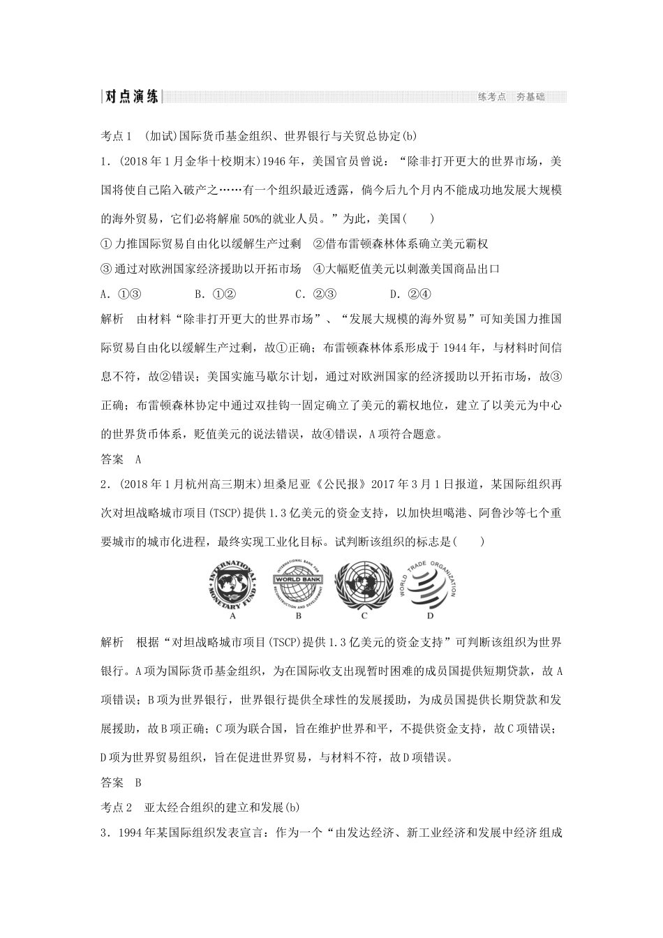 高考历史总复习 专题十三 二战后世界政治、经济格局的演变 第31讲 当今世界经济的全球化趋势学案-人教版高三全册历史学案_第2页