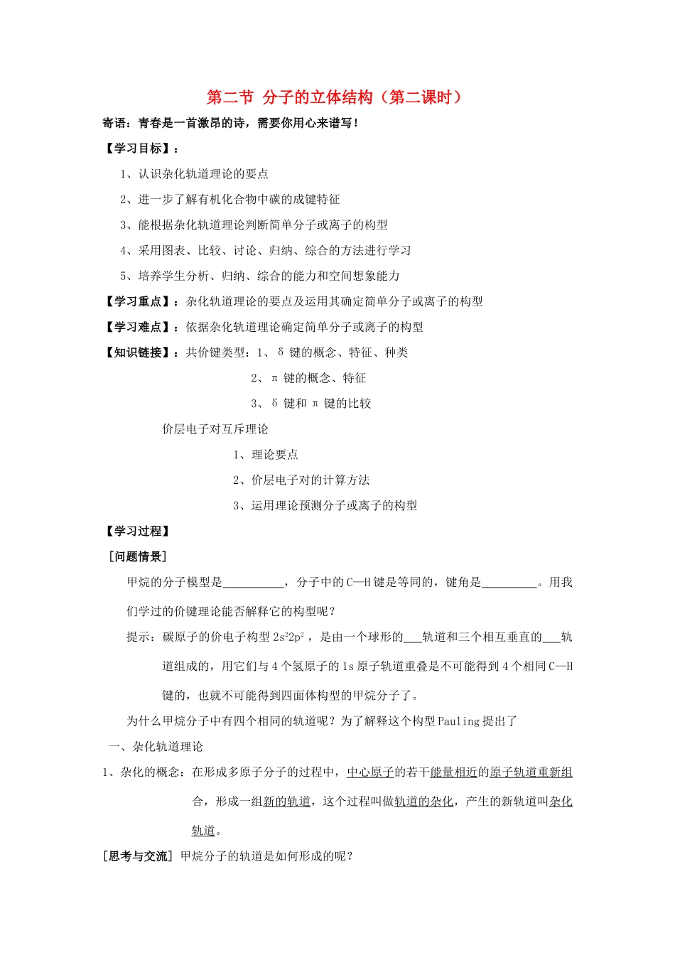 高中化学 第二节 分子的立体结构第二课时学案 新人教版选修3_第1页