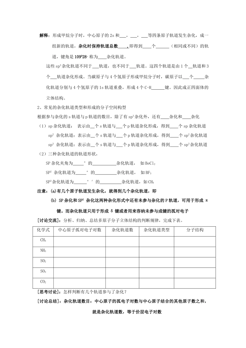 高中化学 第二节 分子的立体结构第二课时学案 新人教版选修3_第2页