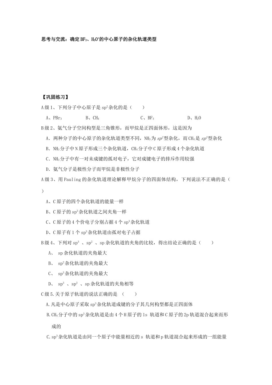 高中化学 第二节 分子的立体结构第二课时学案 新人教版选修3_第3页