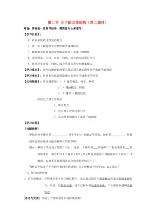 高中化学 第二节 分子的立体结构第二课时学案 新人教版选修3