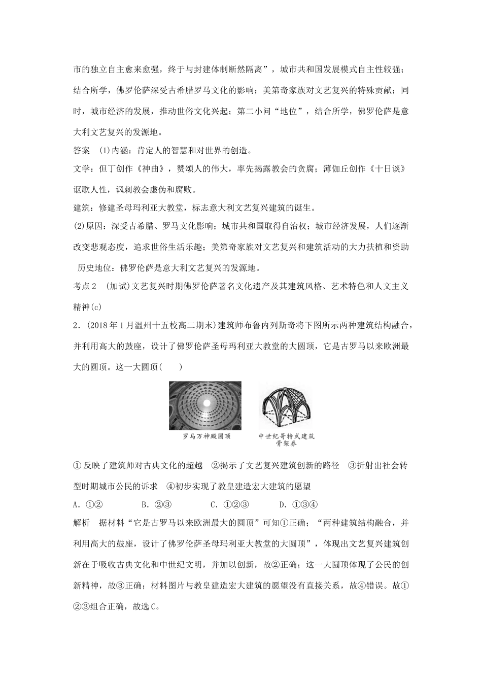 高考历史总复习 专题十七 世界文化遗产荟萃 第41讲（加试）欧洲文艺复兴时期的文化遗产与具有警示意义的世界文化遗产学案-人教版高三全册历史学案_第3页
