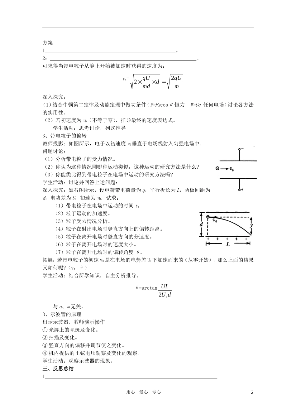 河北省正定中学高中物理 1.9《带电粒子在电场中的运动》优秀学案 新人教版选修3-1_第2页