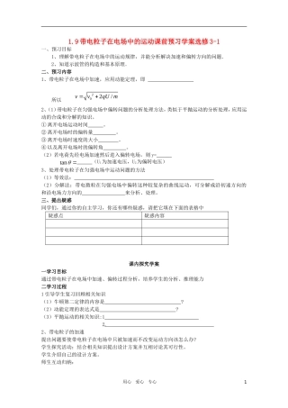 河北省正定中学高中物理 1.9《带电粒子在电场中的运动》优秀学案 新人教版选修3-1