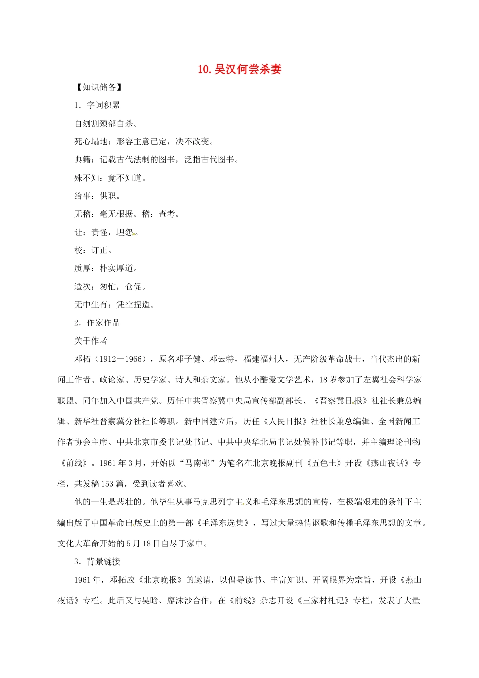 贵州省遵义市桐梓县九年级语文上册 第三单元 10 吴汉何尝杀妻教案 语文版-语文版初中九年级上册语文教案_第1页