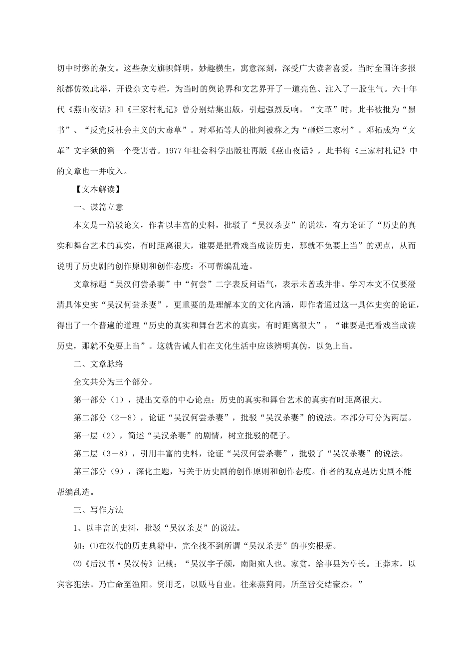 贵州省遵义市桐梓县九年级语文上册 第三单元 10 吴汉何尝杀妻教案 语文版-语文版初中九年级上册语文教案_第2页