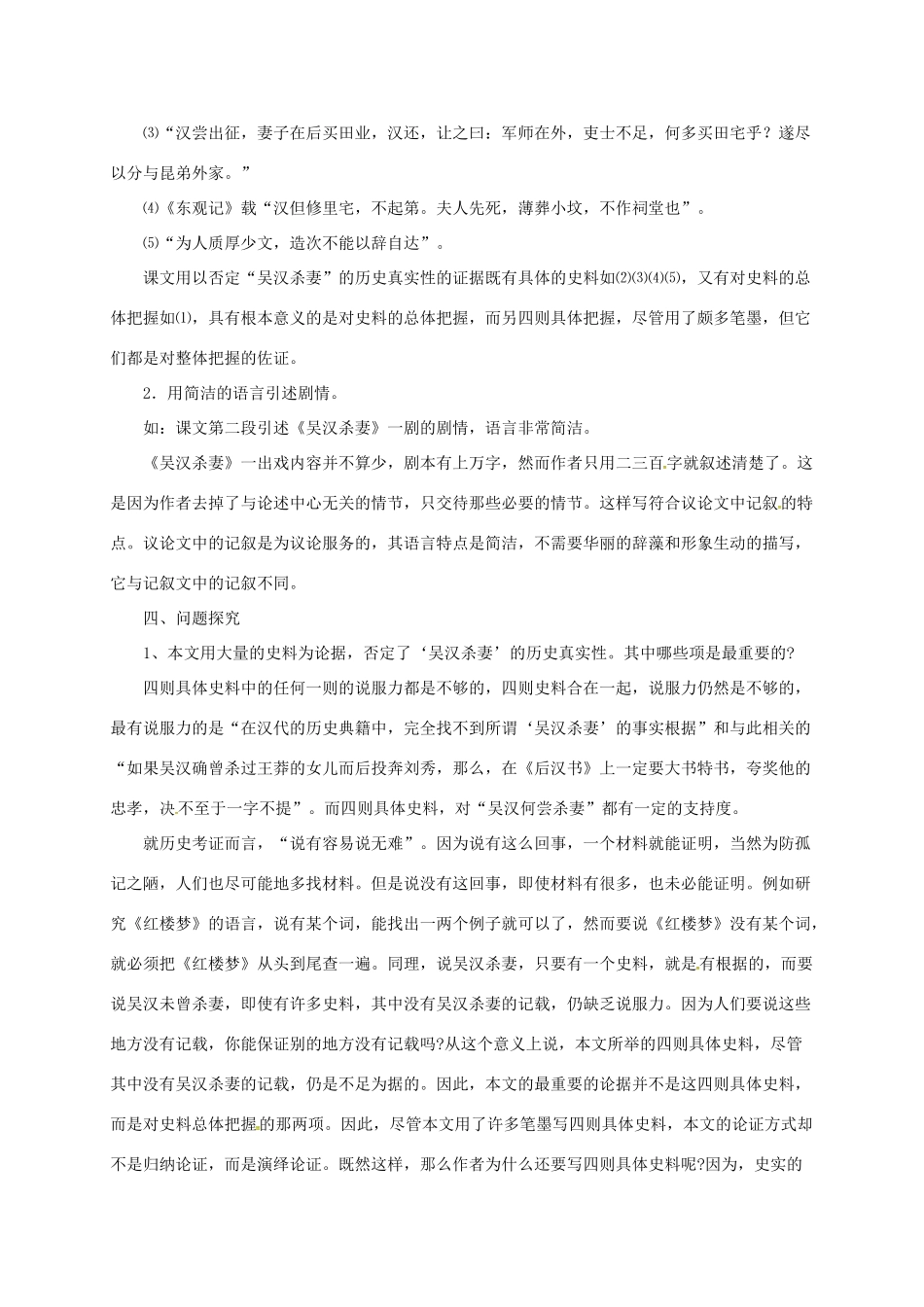 贵州省遵义市桐梓县九年级语文上册 第三单元 10 吴汉何尝杀妻教案 语文版-语文版初中九年级上册语文教案_第3页