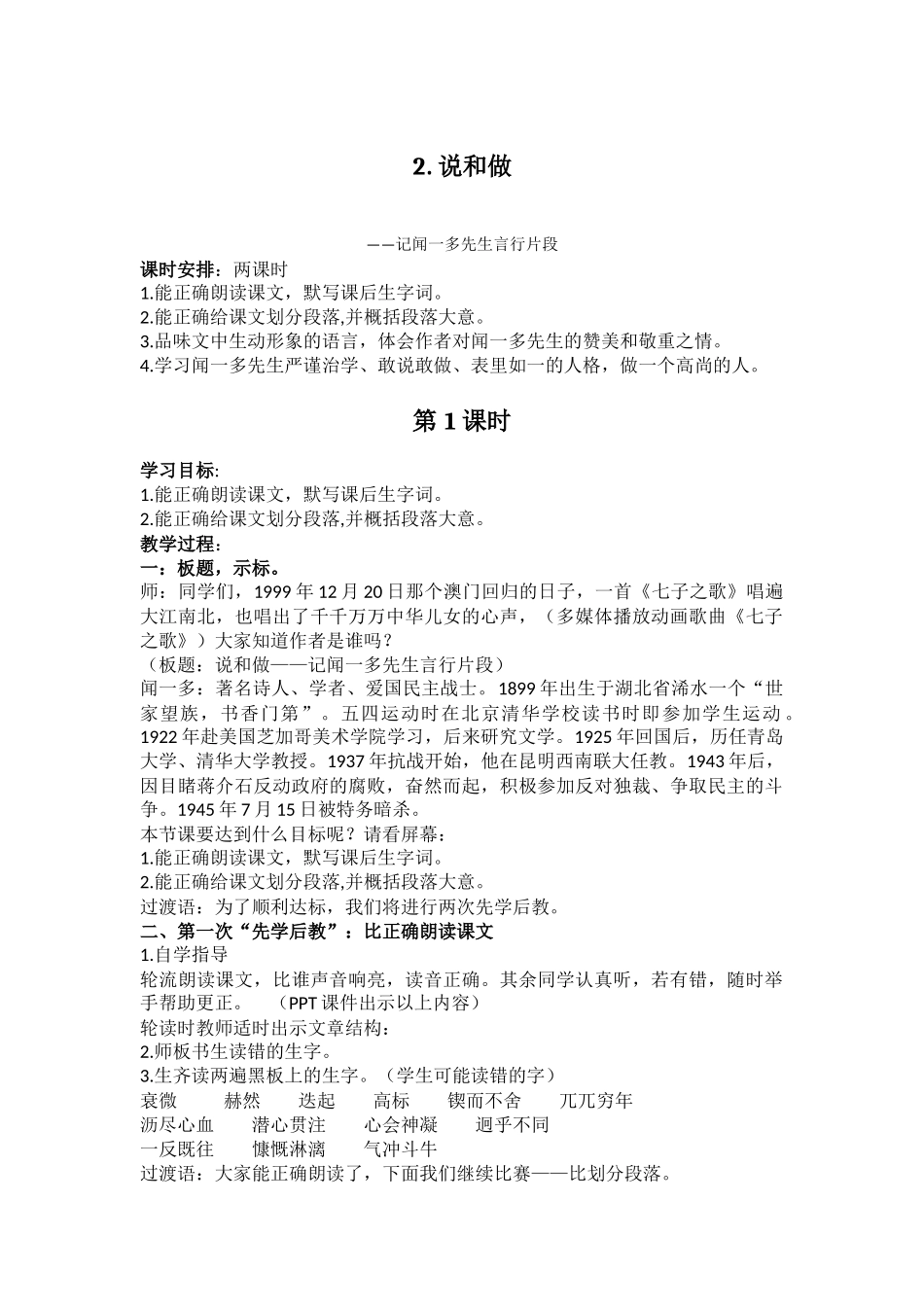 (部编)初中语文人教2011课标版七年级下册2说和做第一课时_第1页