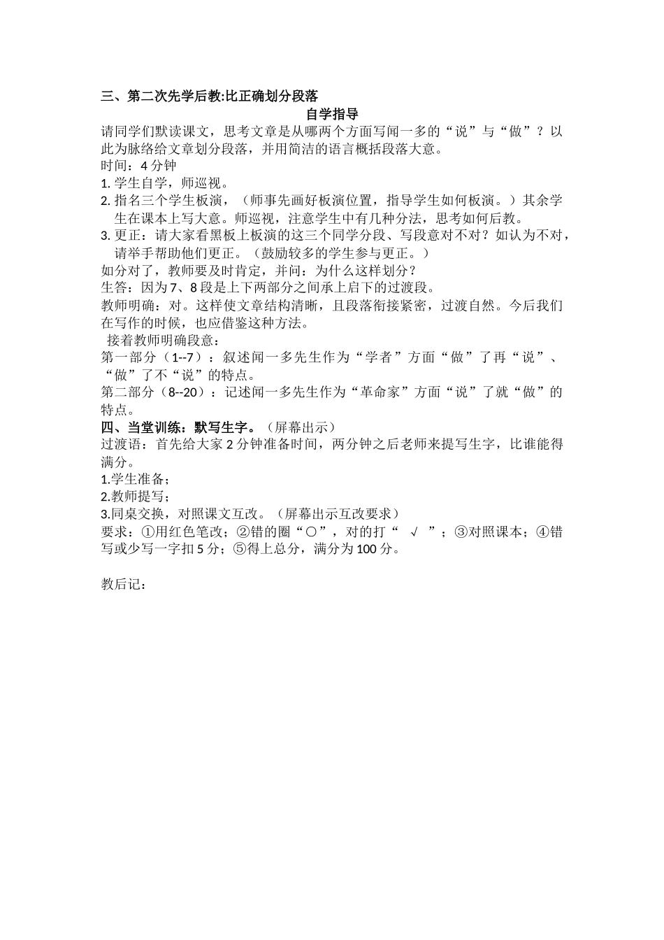 (部编)初中语文人教2011课标版七年级下册2说和做第一课时_第2页