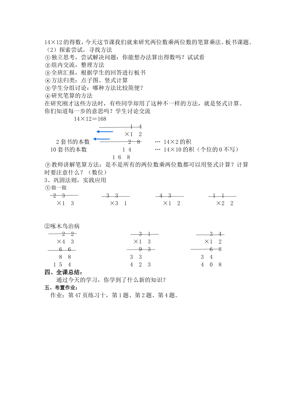 人教2011版小学数学三年级两位数乘两位数-笔算乘法(不进位)_第2页