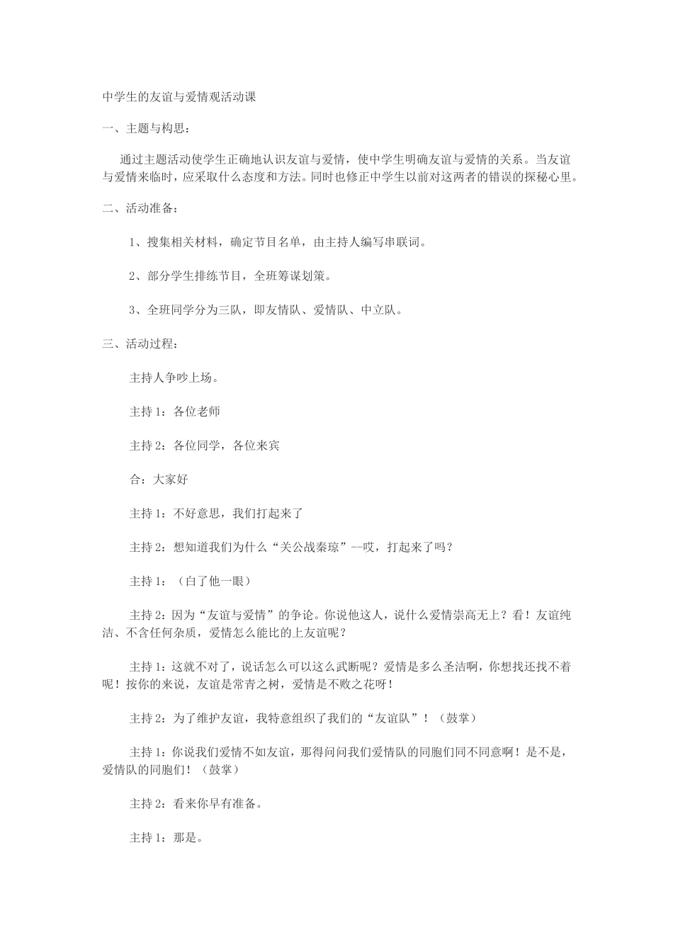 中学生的友谊与爱情观活动课_第1页