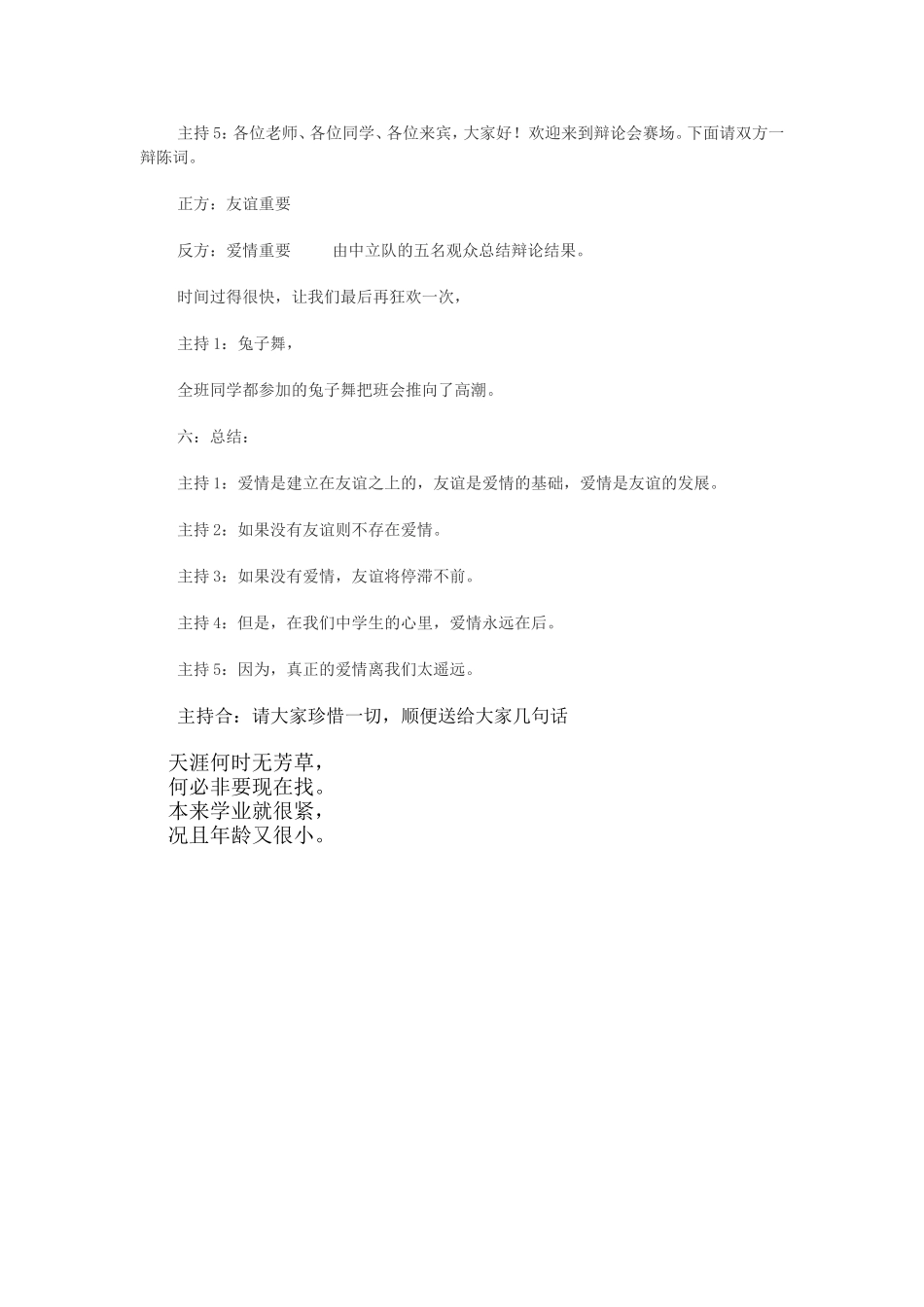 中学生的友谊与爱情观活动课_第3页