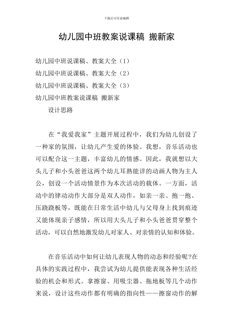 幼儿园中班教案说课稿-搬新家_第1页