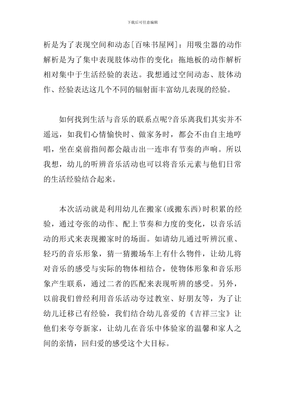 幼儿园中班教案说课稿-搬新家_第2页