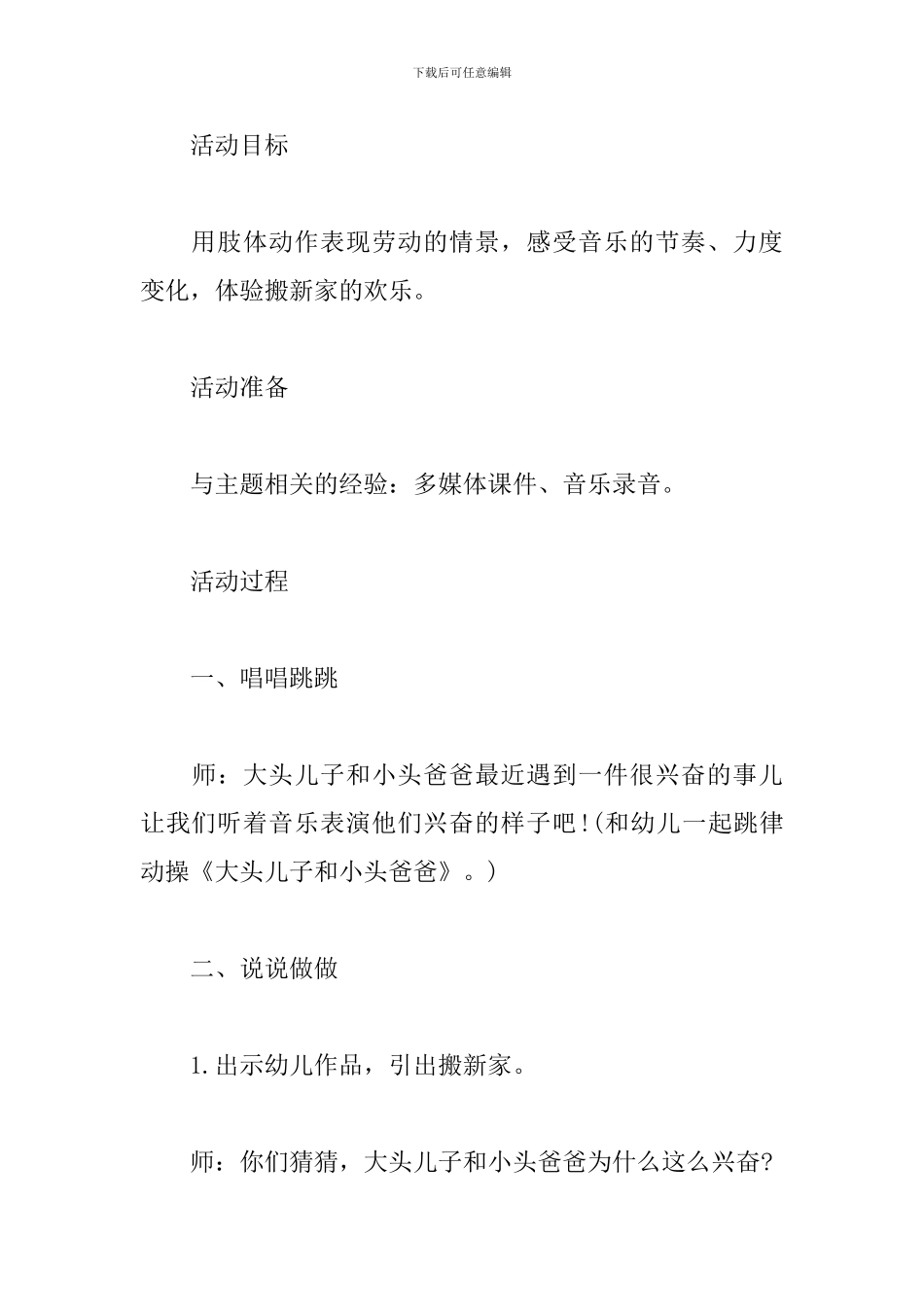 幼儿园中班教案说课稿-搬新家_第3页