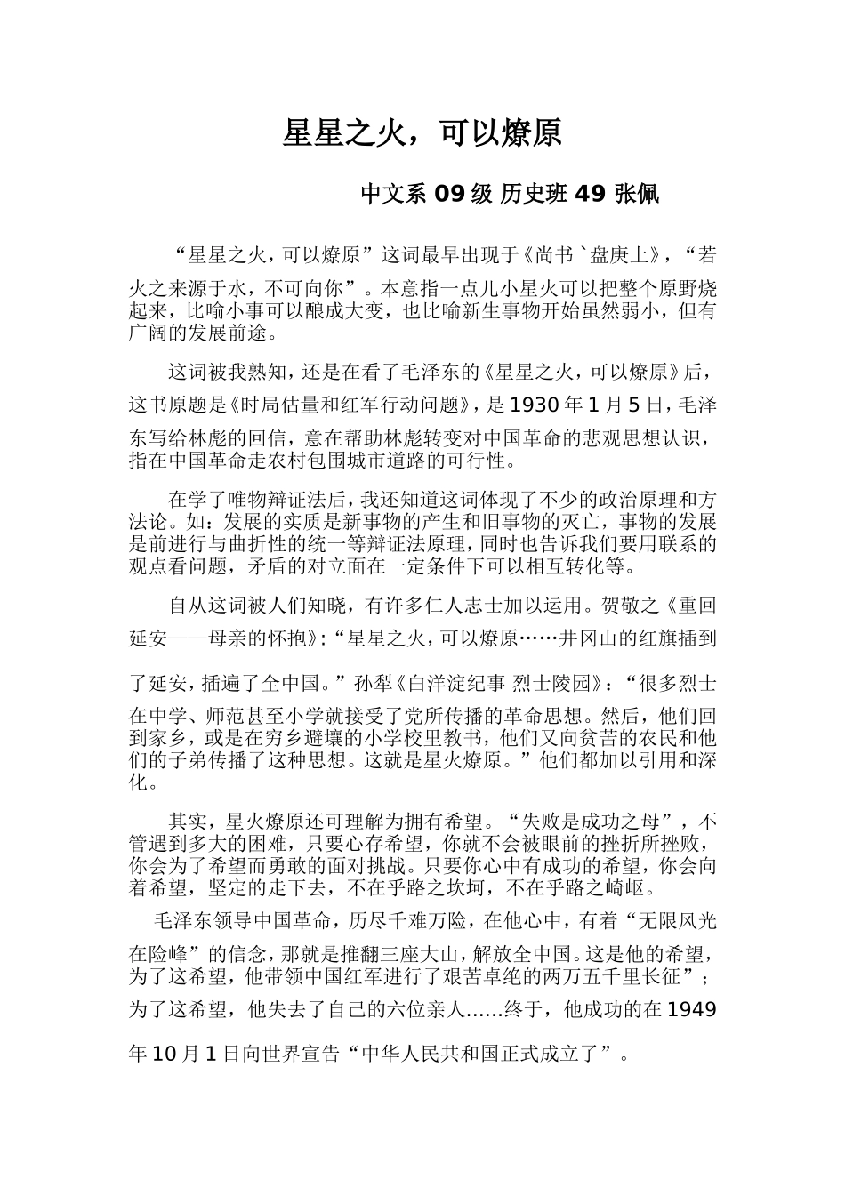 星星之火-可以燎原_第1页