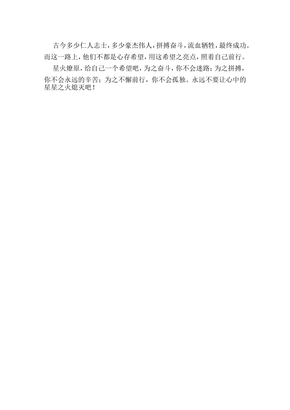 星星之火-可以燎原_第2页