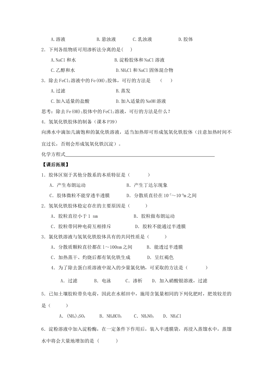 高中化学 第二章 元素与物质世界 2.1 物质的分类（第3课时）学案 鲁科版必修1-鲁科版高一必修1化学学案_第3页