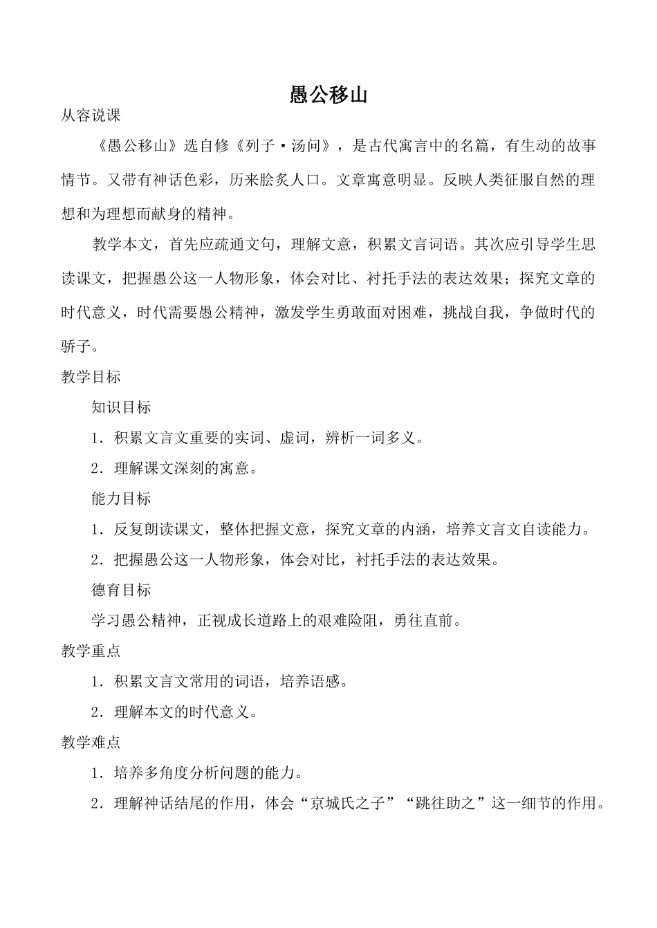 浙教版九年级语文愚公移山教案_第1页