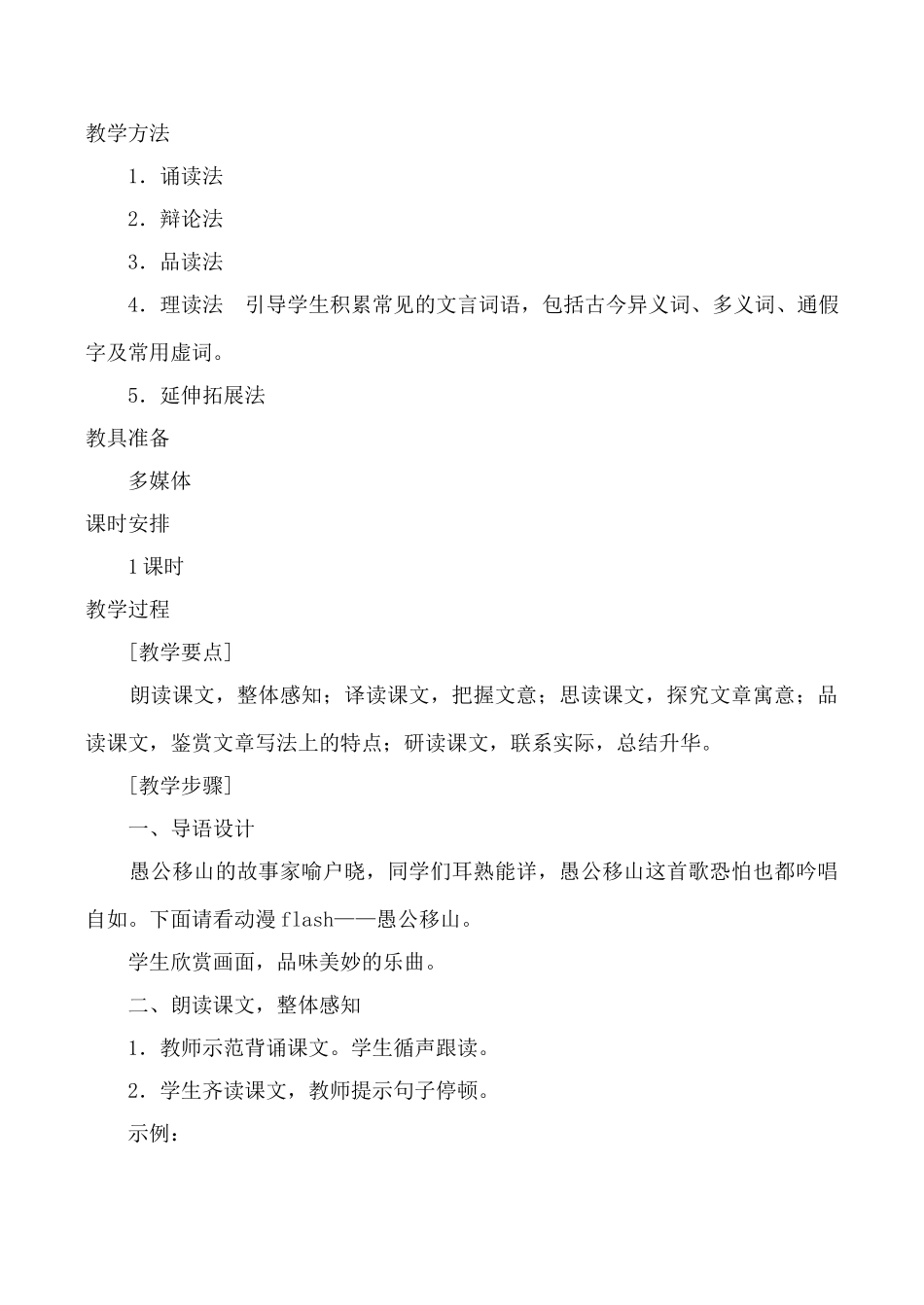 浙教版九年级语文愚公移山教案_第2页