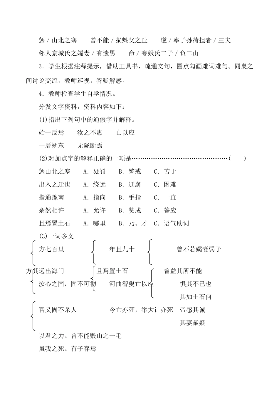 浙教版九年级语文愚公移山教案_第3页