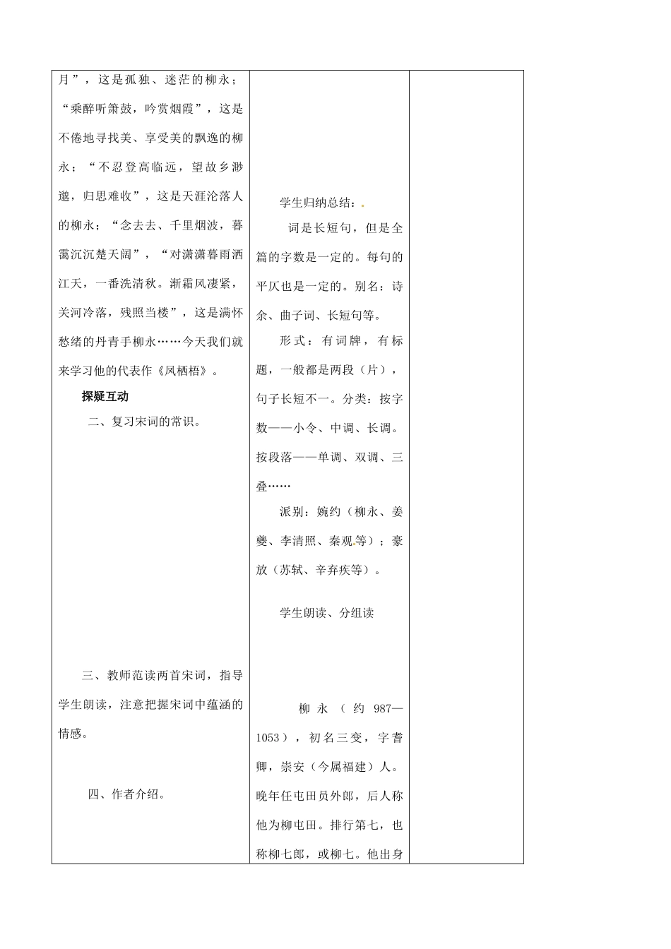 吉林省四平市第十七中学八年级语文上册 宋词凤栖梧教案 长春版_第2页