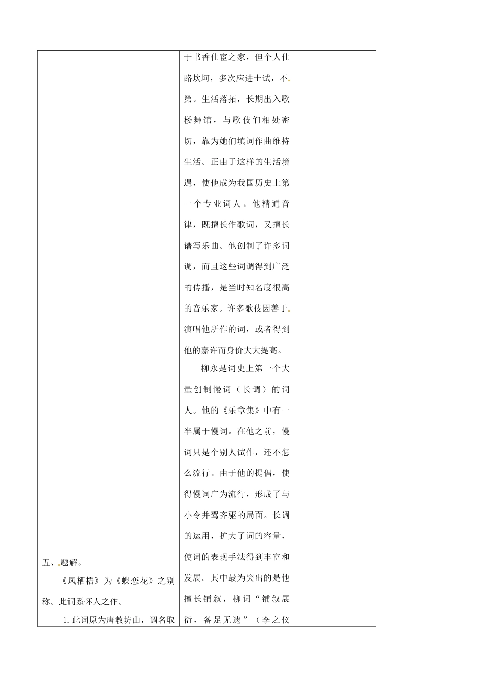 吉林省四平市第十七中学八年级语文上册 宋词凤栖梧教案 长春版_第3页